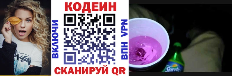 Кодеин напиток Lean (лин)  ссылка на мегу вход  Ясный  даркнет сайт 